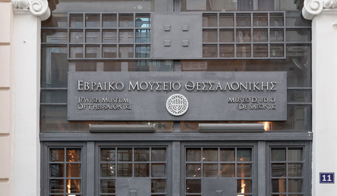 Ιδιωτική ξενάγηση στην εβραϊκή ιστορία της Θεσσαλονίκης